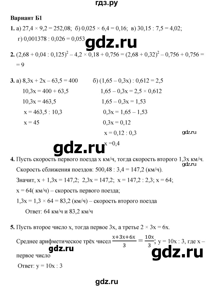 ГДЗ по математике 5 класс  Ершова Cамостоятельные и контрольные работы  контрольная работа / К-12 - Б1, Решебник №1