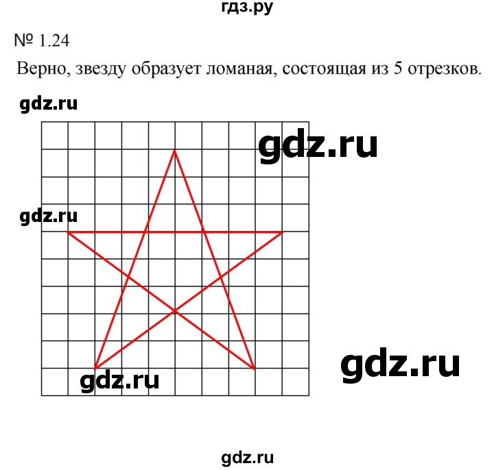 ГДЗ по математике 5 класс Дорофеев  Базовый уровень глава 1 / упражнение - 1.24 (24), Решебник к учебнику 2023