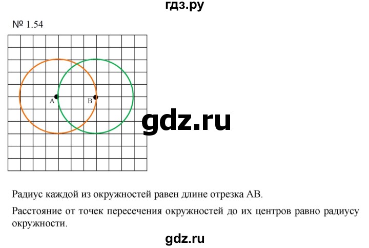 ГДЗ по математике 5 класс Дорофеев  Базовый уровень глава 1 / упражнение - 1.54 (54), Решебник к учебнику 2023