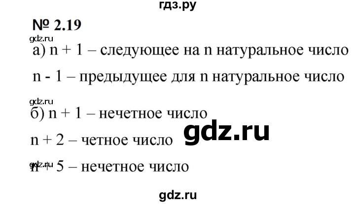ГДЗ по математике 5 класс Дорофеев  Базовый уровень глава 2 / упражнение - 2.19 (79), Решебник к учебнику 2023