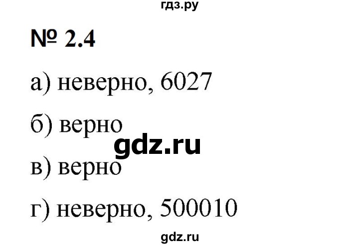 ГДЗ по математике 5 класс Дорофеев  Базовый уровень глава 2 / упражнение - 2.4 (64), Решебник к учебнику 2023