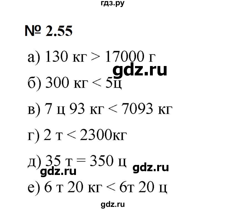 ГДЗ по математике 5 класс Дорофеев  Базовый уровень глава 2 / упражнение - 2.55 (115), Решебник к учебнику 2023