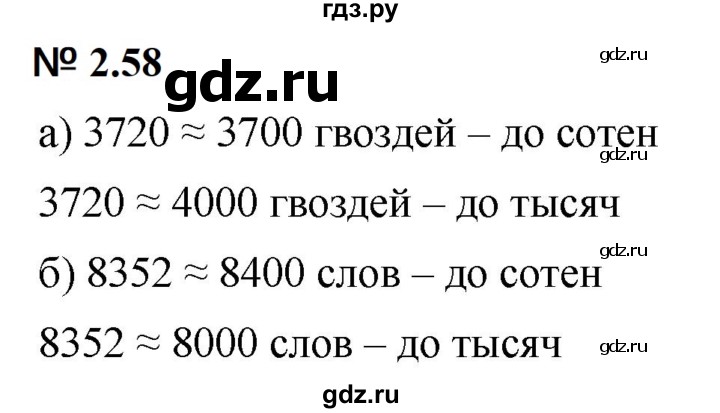ГДЗ по математике 5 класс Дорофеев  Базовый уровень глава 2 / упражнение - 2.58 (118), Решебник к учебнику 2023