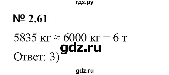 ГДЗ по математике 5 класс Дорофеев  Базовый уровень глава 2 / упражнение - 2.61 (121), Решебник к учебнику 2023