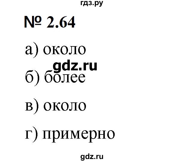 ГДЗ по математике 5 класс Дорофеев  Базовый уровень глава 2 / упражнение - 2.64 (124), Решебник к учебнику 2023