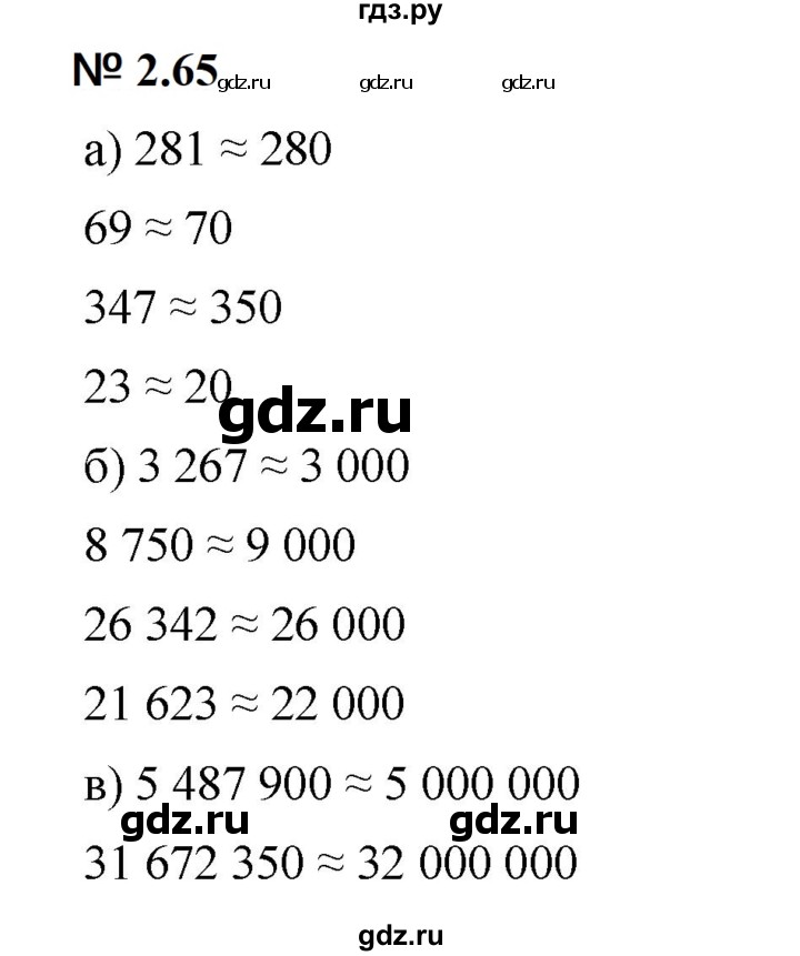 ГДЗ по математике 5 класс Дорофеев  Базовый уровень глава 2 / упражнение - 2.65 (125), Решебник к учебнику 2023