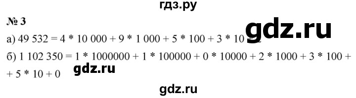 ГДЗ по математике 5 класс Дорофеев  Базовый уровень глава 2 / чему вы научились - 3, Решебник к учебнику 2023