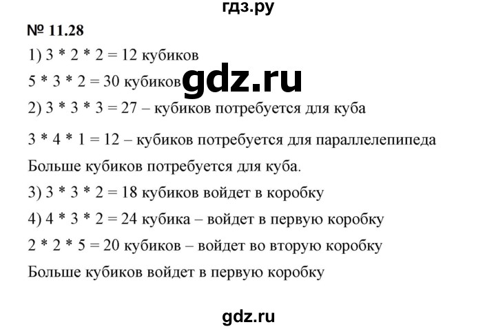 ГДЗ по математике 5 класс Дорофеев  Базовый уровень глава 11 / упражнение - 11.28 (1027), Решебник к учебнику 2023
