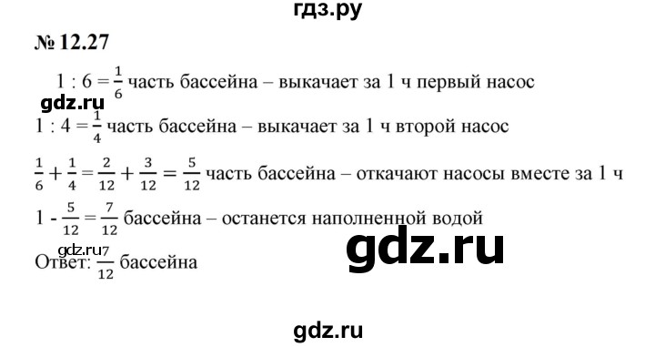ГДЗ по математике 5 класс Дорофеев  Базовый уровень глава 12 / упражнение - 12.27, Решебник к учебнику 2023
