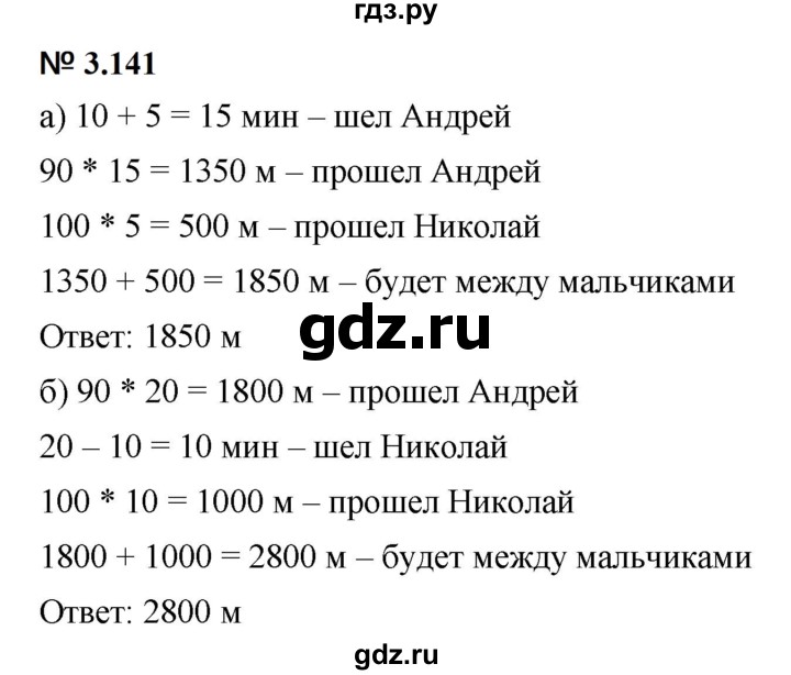 ГДЗ по математике 5 класс Дорофеев  Базовый уровень глава 3 / упражнение - 3.141 (299), Решебник к учебнику 2023