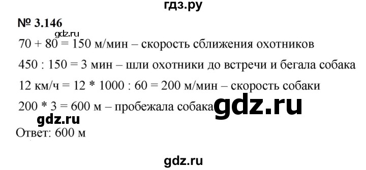 ГДЗ по математике 5 класс Дорофеев  Базовый уровень глава 3 / упражнение - 3.146 (304), Решебник к учебнику 2023