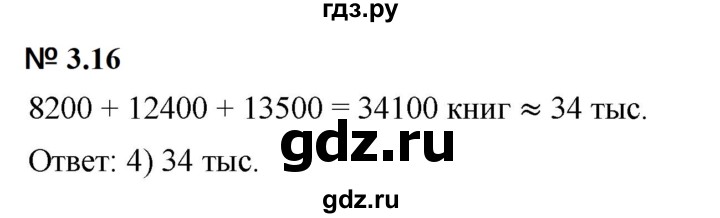 ГДЗ по математике 5 класс Дорофеев  Базовый уровень глава 3 / упражнение - 3.16 (174), Решебник к учебнику 2023