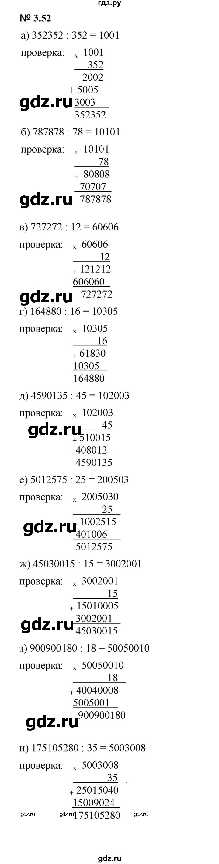 ГДЗ по математике 5 класс Дорофеев  Базовый уровень глава 3 / упражнение - 3.52 (210), Решебник к учебнику 2023