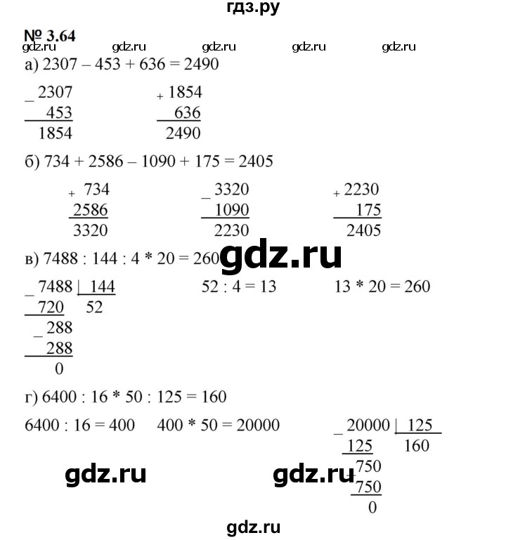 ГДЗ по математике 5 класс Дорофеев  Базовый уровень глава 3 / упражнение - 3.64 (222), Решебник к учебнику 2023