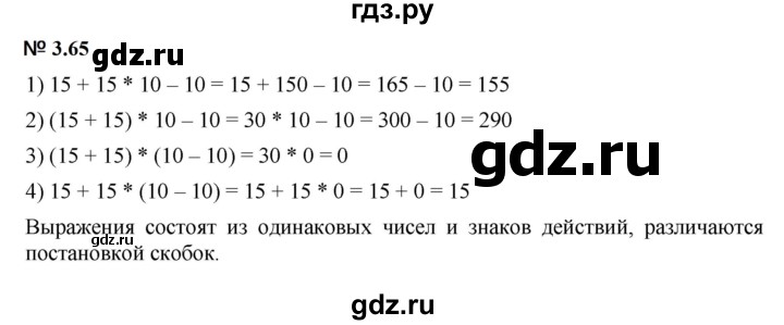 ГДЗ по математике 5 класс Дорофеев  Базовый уровень глава 3 / упражнение - 3.65 (223), Решебник к учебнику 2023