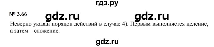 ГДЗ по математике 5 класс Дорофеев  Базовый уровень глава 3 / упражнение - 3.66 (224), Решебник к учебнику 2023