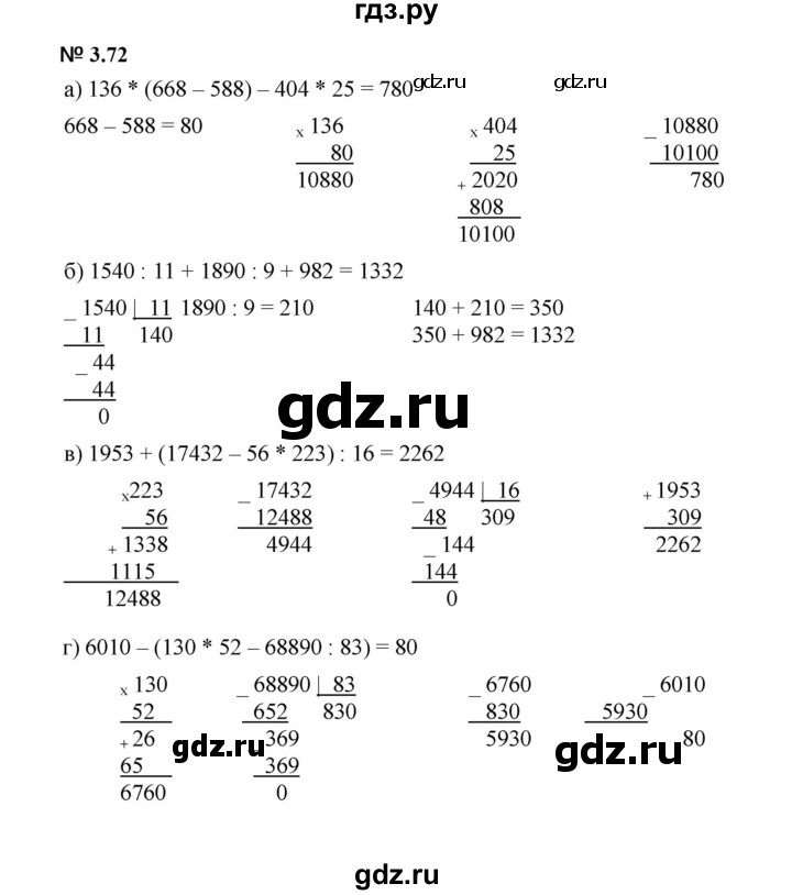 ГДЗ по математике 5 класс Дорофеев  Базовый уровень глава 3 / упражнение - 3.72 (230), Решебник к учебнику 2023