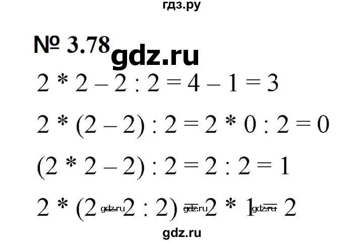 ГДЗ по математике 5 класс Дорофеев  Базовый уровень глава 3 / упражнение - 3.78 (236), Решебник к учебнику 2023