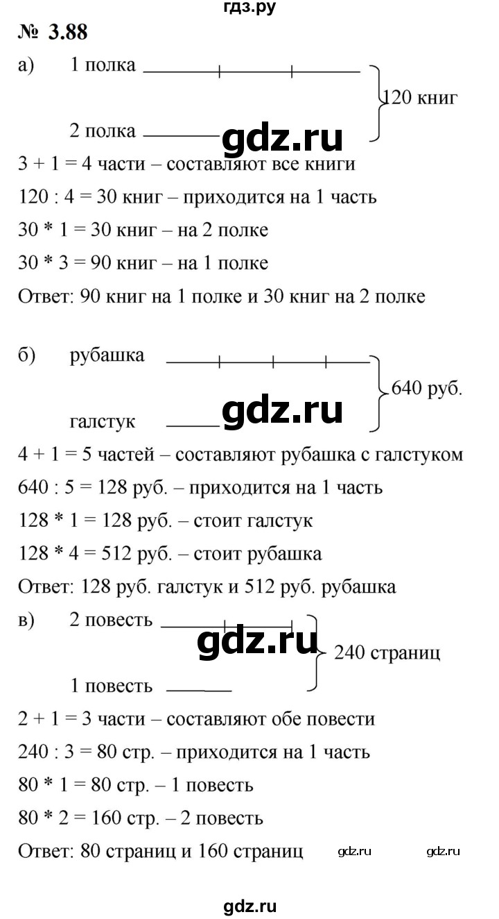 ГДЗ по математике 5 класс Дорофеев  Базовый уровень глава 3 / упражнение - 3.88 (246), Решебник к учебнику 2023