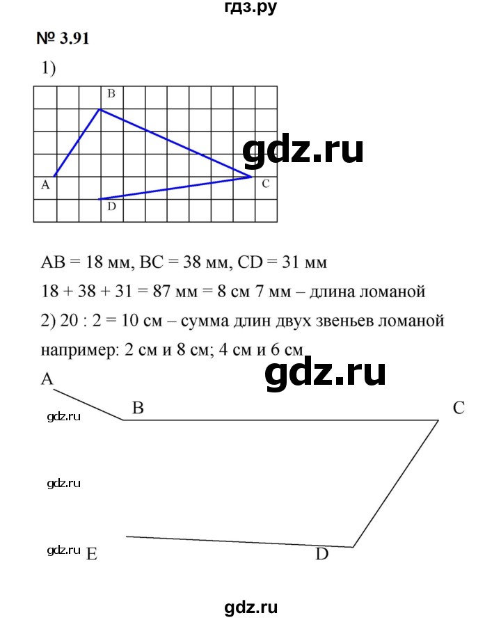 ГДЗ по математике 5 класс Дорофеев  Базовый уровень глава 3 / упражнение - 3.91 (249), Решебник к учебнику 2023