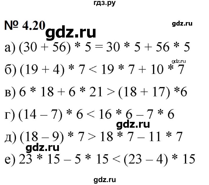ГДЗ по математике 5 класс Дорофеев  Базовый уровень глава 4 / упражнение - 4.20 (331), Решебник к учебнику 2023