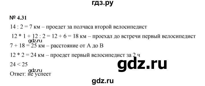 ГДЗ по математике 5 класс Дорофеев  Базовый уровень глава 4 / упражнение - 4.31 (342), Решебник к учебнику 2023