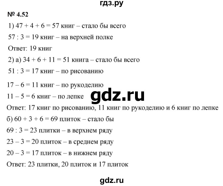ГДЗ по математике 5 класс Дорофеев  Базовый уровень глава 4 / упражнение - 4.52 (363), Решебник к учебнику 2023