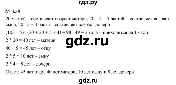 ГДЗ по математике 5 класс Дорофеев  Базовый уровень глава 4 / упражнение - 4.58 (369), Решебник к учебнику 2023