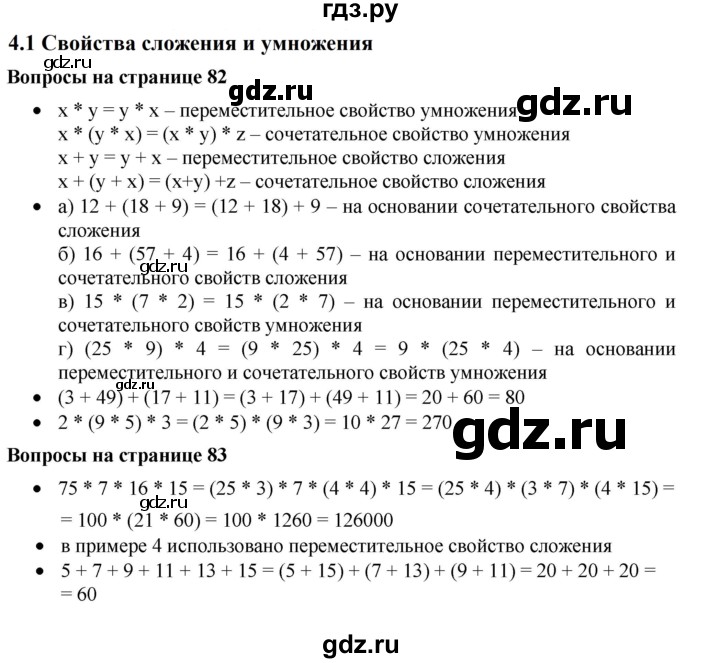 ГДЗ по математике 5 класс Дорофеев  Базовый уровень глава 4 / вопросы - 4.1, Решебник к учебнику 2023