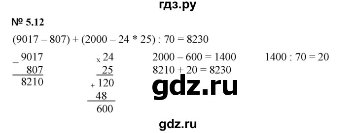 ГДЗ по математике 5 класс Дорофеев  Базовый уровень глава 5 / упражнение - 5.12 (383), Решебник к учебнику 2023