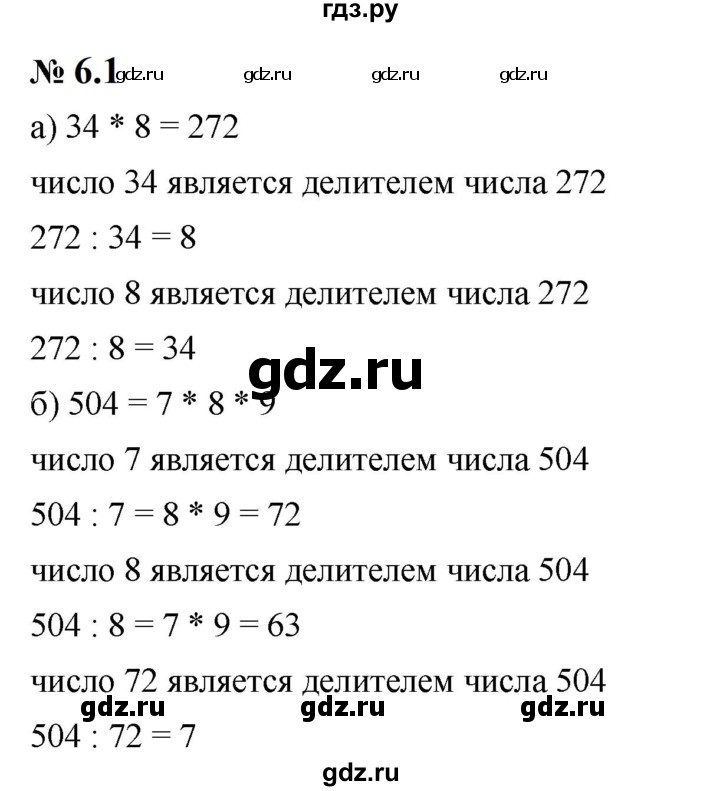 ГДЗ по математике 5 класс Дорофеев  Базовый уровень глава 6 / упражнение - 6.1 (419), Решебник к учебнику 2023