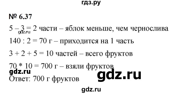 ГДЗ по математике 5 класс Дорофеев  Базовый уровень глава 6 / упражнение - 6.37 (455), Решебник к учебнику 2023
