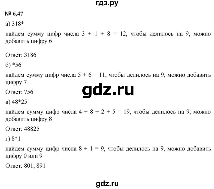 ГДЗ по математике 5 класс Дорофеев  Базовый уровень глава 6 / упражнение - 6.47 (465), Решебник к учебнику 2023