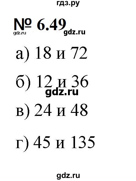 ГДЗ по математике 5 класс Дорофеев  Базовый уровень глава 6 / упражнение - 6.49 (467), Решебник к учебнику 2023