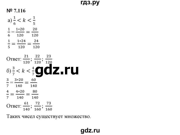 ГДЗ по математике 5 класс Дорофеев  Базовый уровень глава 7 / упражнение - 7.116, Решебник к учебнику 2023