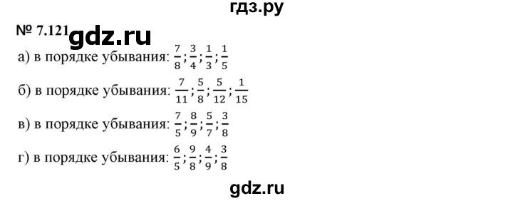 ГДЗ по математике 5 класс Дорофеев  Базовый уровень глава 7 / упражнение - 7.121, Решебник к учебнику 2023