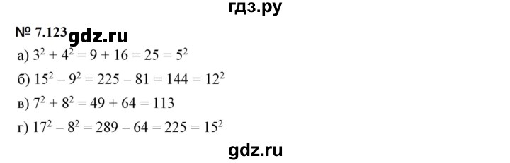 ГДЗ по математике 5 класс Дорофеев  Базовый уровень глава 7 / упражнение - 7.123, Решебник к учебнику 2023