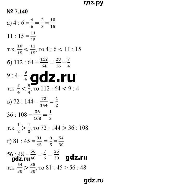 ГДЗ по математике 5 класс Дорофеев  Базовый уровень глава 7 / упражнение - 7.140, Решебник к учебнику 2023