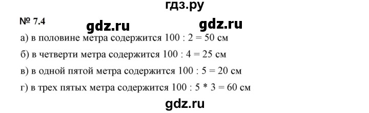 ГДЗ по математике 5 класс Дорофеев  Базовый уровень глава 7 / упражнение - 7.4 (526), Решебник к учебнику 2023