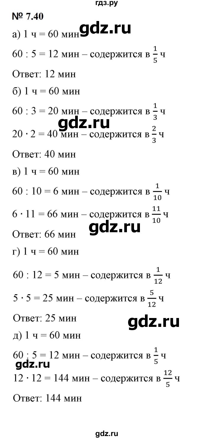 ГДЗ по математике 5 класс Дорофеев  Базовый уровень глава 7 / упражнение - 7.40 (562), Решебник к учебнику 2023
