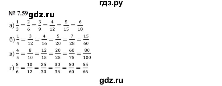 ГДЗ по математике 5 класс Дорофеев  Базовый уровень глава 7 / упражнение - 7.59 (581), Решебник к учебнику 2023