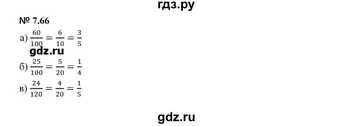 ГДЗ по математике 5 класс Дорофеев  Базовый уровень глава 7 / упражнение - 7.66 (588), Решебник к учебнику 2023