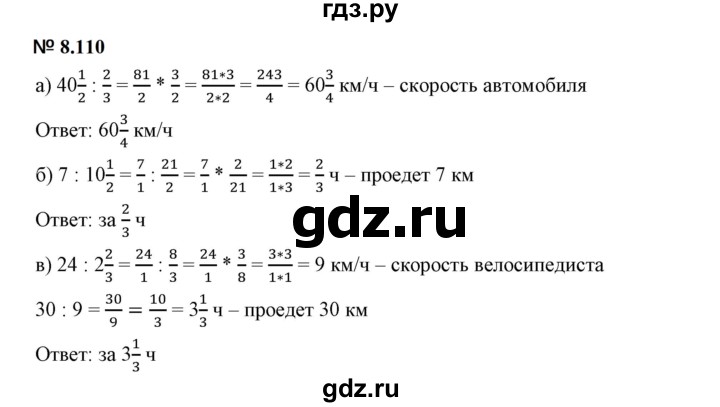 ГДЗ по математике 5 класс Дорофеев  Базовый уровень глава 8 / упражнение - 8.110 (712), Решебник к учебнику 2023