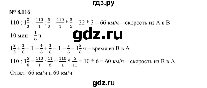 ГДЗ по математике 5 класс Дорофеев  Базовый уровень глава 8 / упражнение - 8.116 (718), Решебник к учебнику 2023