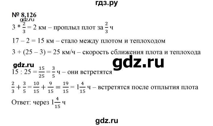 ГДЗ по математике 5 класс Дорофеев  Базовый уровень глава 8 / упражнение - 8.126 (728), Решебник к учебнику 2023
