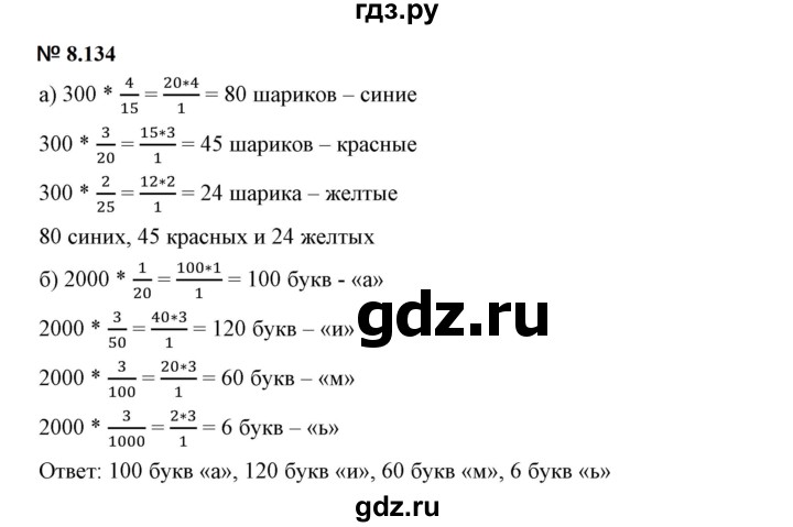 ГДЗ по математике 5 класс Дорофеев  Базовый уровень глава 8 / упражнение - 8.134 (736), Решебник к учебнику 2023