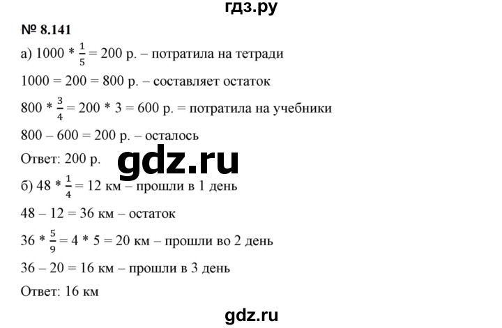 ГДЗ по математике 5 класс Дорофеев  Базовый уровень глава 8 / упражнение - 8.141 (743), Решебник к учебнику 2023