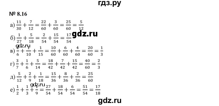 ГДЗ по математике 5 класс Дорофеев  Базовый уровень глава 8 / упражнение - 8.16 (618), Решебник к учебнику 2023