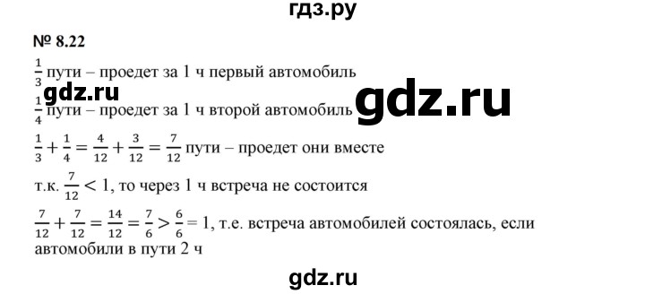 ГДЗ по математике 5 класс Дорофеев  Базовый уровень глава 8 / упражнение - 8.22 (624), Решебник к учебнику 2023
