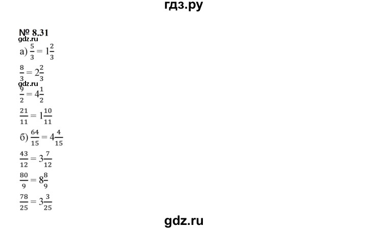 ГДЗ по математике 5 класс Дорофеев  Базовый уровень глава 8 / упражнение - 8.31 (633), Решебник к учебнику 2023